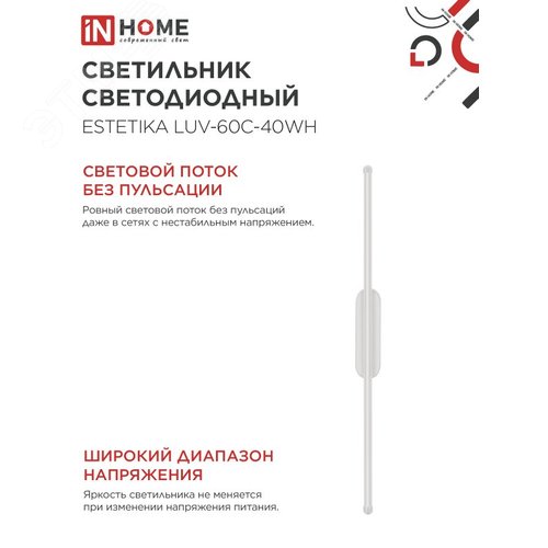 Светильник светодиодный ESTETIKA LUV-60C-40WH 10Вт 230В 4000K 700Лм 600х50x25 белый IN HOME - фото 3