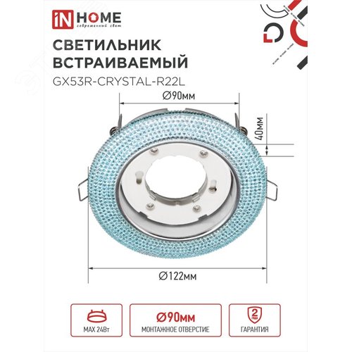 Светильник встраиваемый GX53R-crystal R22L с подсветкой 4К под лампу GX53 Голубой/Хром IN HOME - фото 2
