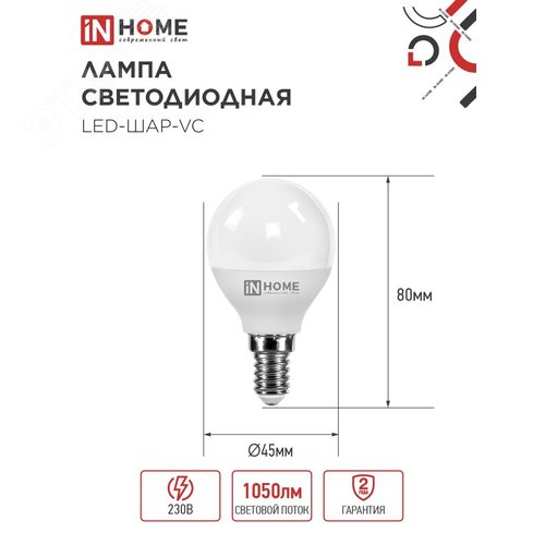 Лампа светодиодная LED-ШАР-VC 11Вт 230В Е14 6500К 1050Лм IN HOME - фото 3
