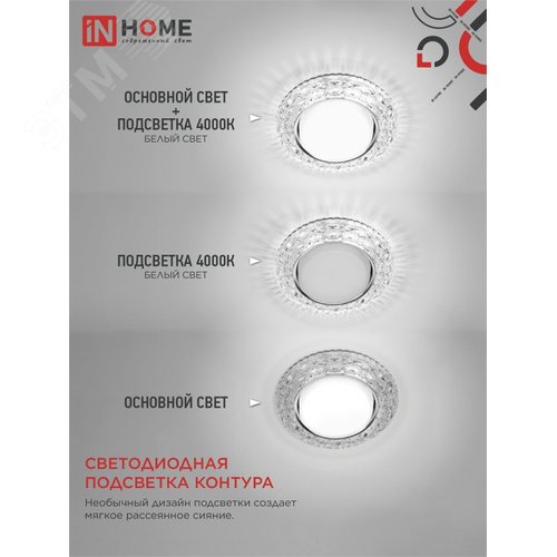 Светильник встраиваемый GX53R-crystal БАБОЧКИ-R15L с подсветкой 4К под лампу GX53 Прозрачный/Хром IN HOME - фото 4