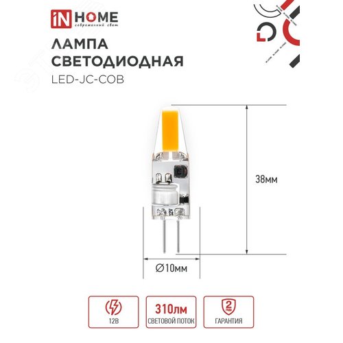 Лампа светодиодная LED-JC-COB 3Вт 12В G4 4000К 310Лм IN HOME - фото 2