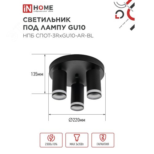 Светильник потолочный НПБ СПОТ-3RxGU10-AR-BL под GU10 с круглой базой черный IN HOME - фото 2
