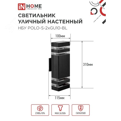 Светильник уличный настенный двусторонний НБУ POLO-S-2хGU10-BL алюминиевый черный IP54 IN HOME - фото 2