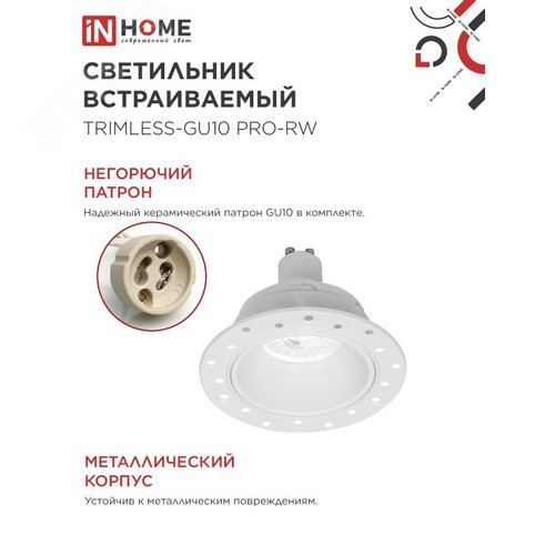 Светильник встраиваемый безрамочный под штукатурку TRIMLESS-GU10 PRO-RW под лампу GU10 белый IN HOME - фото 5