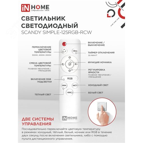Светильник светодиодный SCANDY SIMPLE-125RGB-RCW 125Вт 230В 3000-6500K 10000Лм 400x50мм пульт ДУ белый IN HOME - фото 5