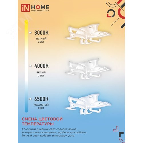 Светильник светодиодный ELEGANT LOTUS 120Вт 230В 3000-6500K 8400Лм 810х700х120мм c пультом ДУ белый IN HOME - фото 2