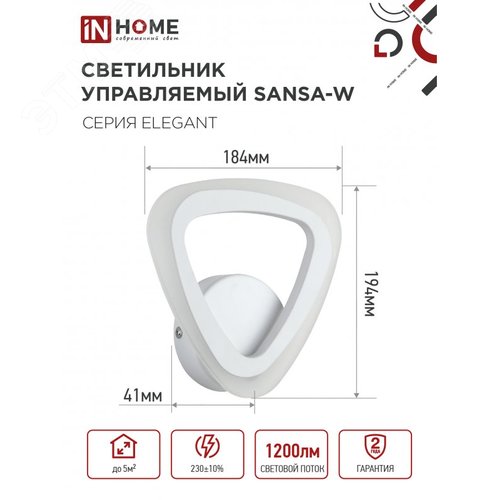 Светильник светодиодный ELEGANT SANSA-W 15Вт 230В 3000-6500K 1200Лм STEP COLOR белый IN HOME - фото 2