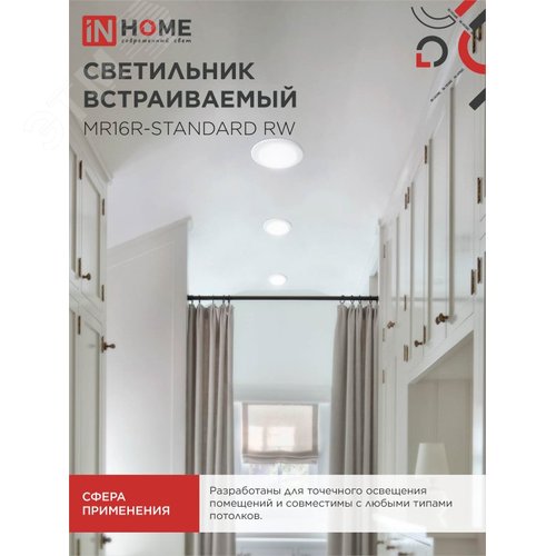 Светильник встраиваемый MR16R-standard RW металл под лампу GU5.3 белый IN HOME - фото 5