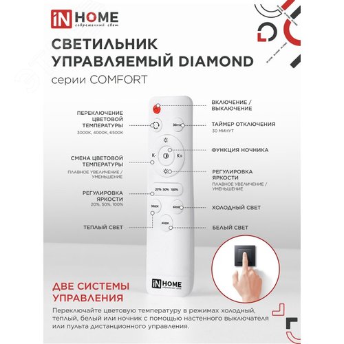 Светильник светодиодный COMFORT DIAMOND 75Вт 230В 3000-6500K 6000Лм 500x105мм с пультом ДУ IN HOME - фото 3