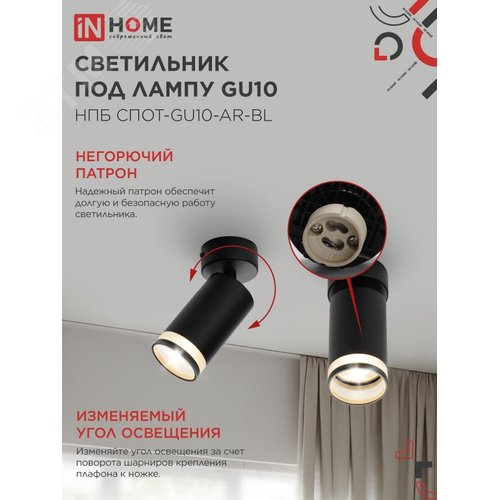 Светильник потолочный НПБ СПОТ-GU10-AR-BL под лампу GU10 55х55x100мм черный IN HOME - фото 4