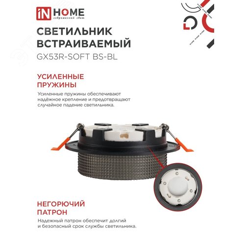 Светильник встраиваемый GX53R-SOFT BS-BL под GX53 дымчатый плафон, 110х53мм черный IN HOME - фото 4