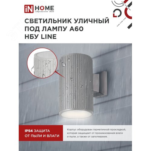 Светильник уличный односторонний НБУ LINE-1хA60-GR алюминиевый под лампу 1хA60 E27 серый IP65 IN HOME - фото 4