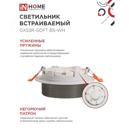 Светильник встраиваемый GX53R-SOFT BS-WH под GX53 дымчатый плафон, 110х53мм белый IN HOME - фото 4