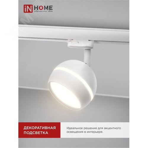 Светильник трековый TR-GX53-TL 52RW под лампу GX53 с подсветкой белый IN HOME - фото 3