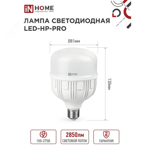 Лампа светодиодная LED-HP-PRO 30Вт 230В Е27 4000К 2850Лм IN HOME - фото 2