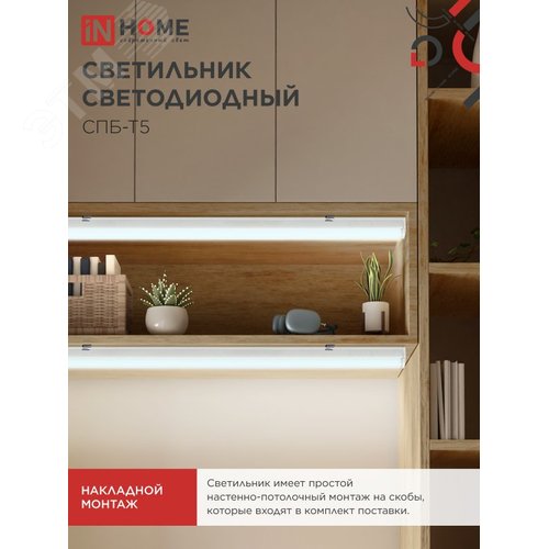 Светильник светодиодный СПБ-Т5 14Вт 230В 6500К 1260Лм 1200мм IN HOME - фото 2