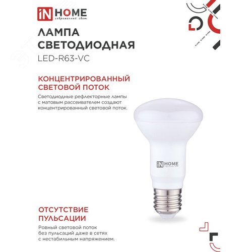 Лампа светодиодная LEDR63VC 9Вт 230В Е27 4000К 810Лм - фото 5