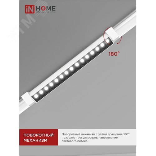 Светильник трековый линейный светодиодный поворотный LTR-02R-TL 30Вт 4000К 3000Лм 475мм IP40 24 градуса белый серии TOP-LINE IN HOME - фото 3