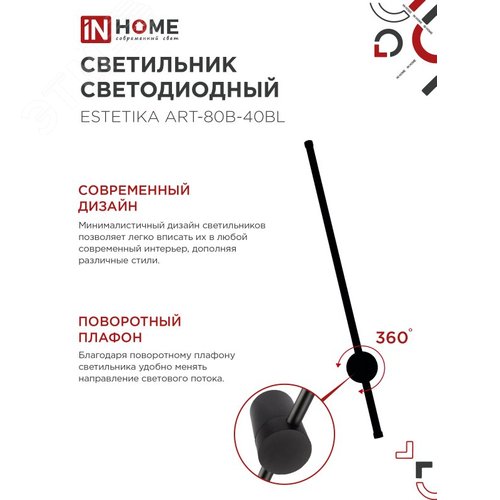 Светильник светодиодный ESTETIKA ART-80B-40BL 15Вт 230В 4000K 1050Лм 800х60x98 черный IN HOME - фото 2