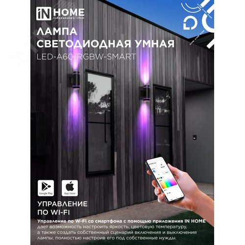 Лампа светодиодная LED-A60-RGBW-SMART 15Вт 230В димм. Е27 3000-6500К 1450Лм IN HOME - фото 4