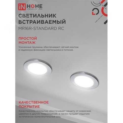 Светильник встраиваемый MR16R-standard RC металл под лампу GU5.3 хром IN HOME - фото 4