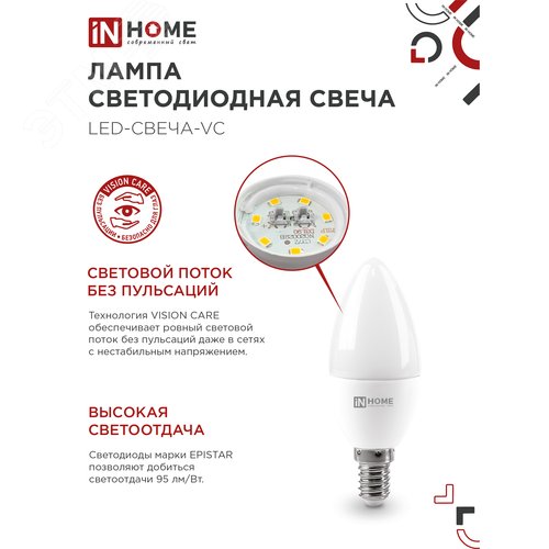 Лампа светодиодная LED-СВЕЧА-VC 8Вт 230В Е14 6500К 760Лм IN HOME - фото 5
