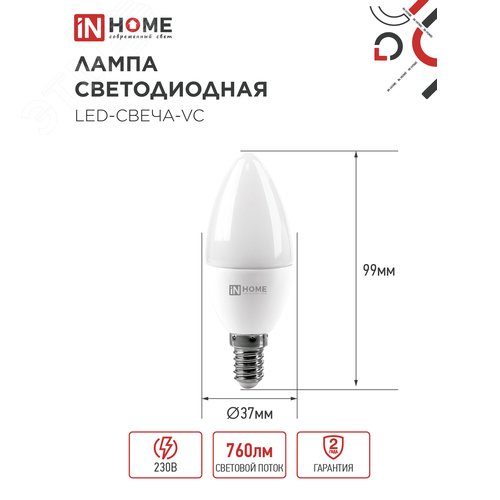Лампа светодиодная LED-СВЕЧА-VC 8Вт 230В Е14 6500К 760Лм IN HOME - фото 2