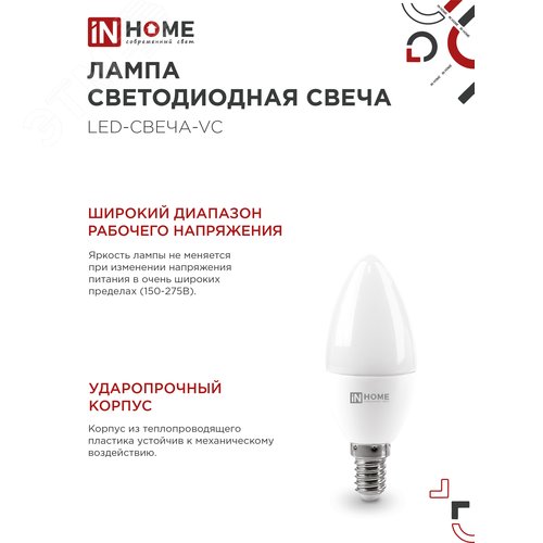 Лампа светодиодная LED-СВЕЧА-VC 8Вт 230В Е14 6500К 760Лм IN HOME - фото 4