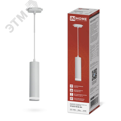 Светильник трековый подвесной TP-GU10 TB-NL-WH с подсветкой 200мм, шнур 1м, белый IN HOME - фото 1