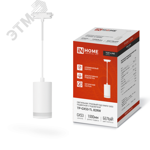 Изображение товара Светильник трековый подвесной TP-GX53-TL 82RW под лампу GX53 с подсветкой 80мм, шнур 1м, белый IN HOME (шт)