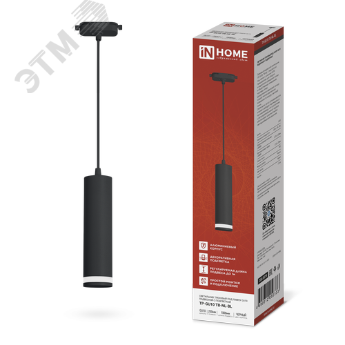 Изображение товара Светильник трековый подвесной TP-GU10 TB-NL-BL с подсветкой 200мм, шнур 1м, черный IN HOME (шт)