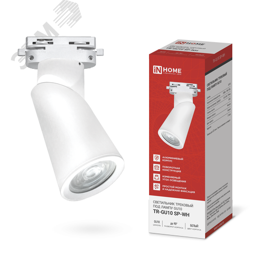 Светильник трековый TR-GU10 SP-WH белый IN HOME - фото 1