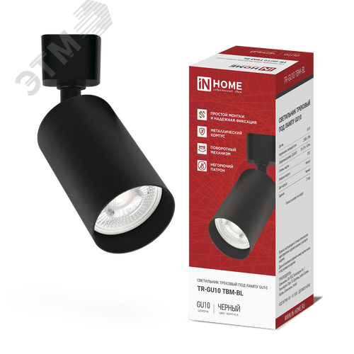 Светильник трековый TR-GU10 TBM-BL под GU10 черный IN HOME - фото 1