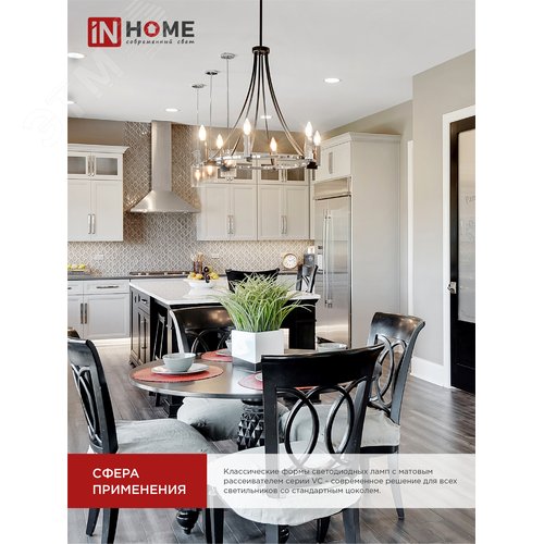 Лампа светодиодная LED-СВЕЧА-VC 8Вт 230В Е14 6500К 760Лм IN HOME - фото 3