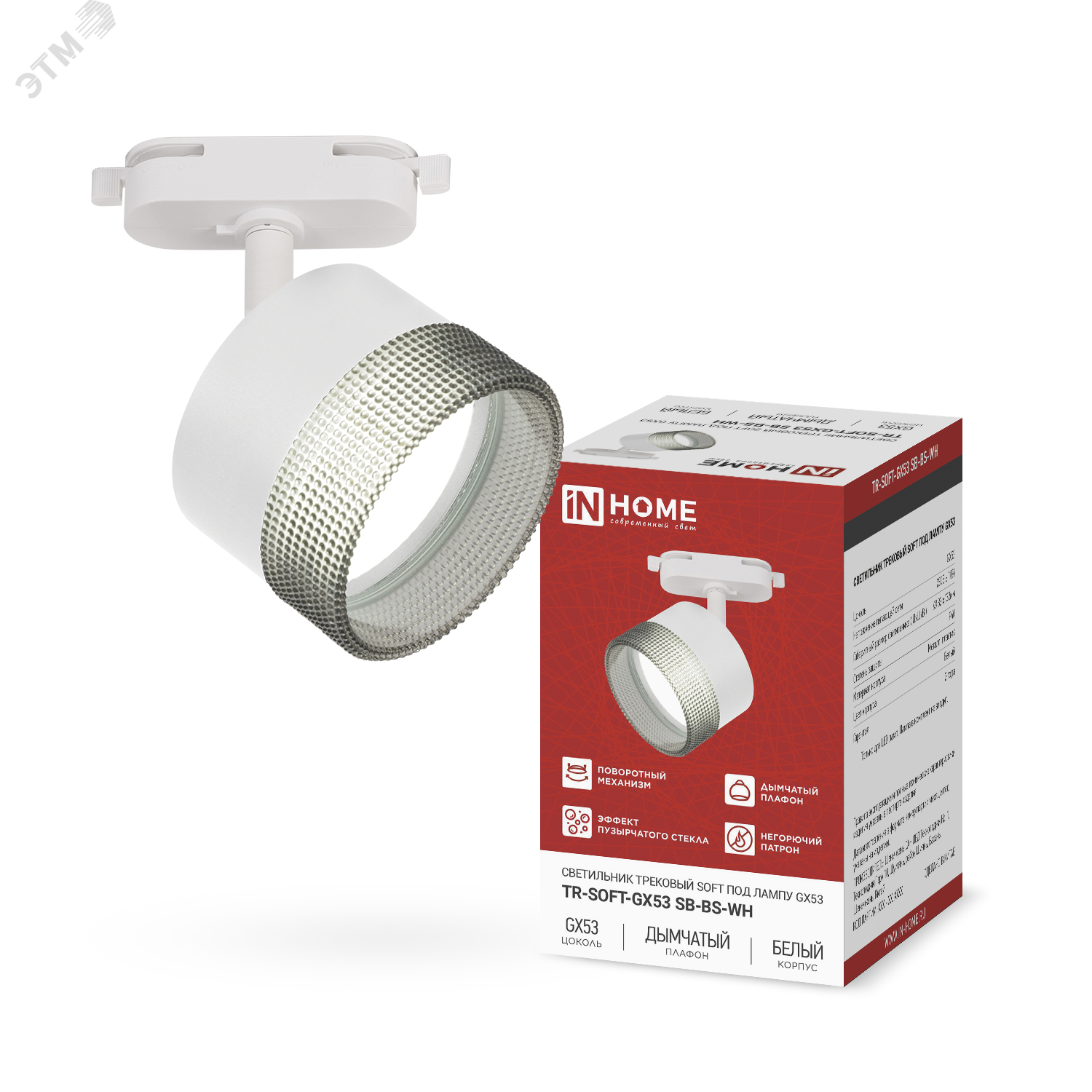 Изображение товара Светильник трековый TR-SOFT-GX53 SB-BS с дымчатым плафоном