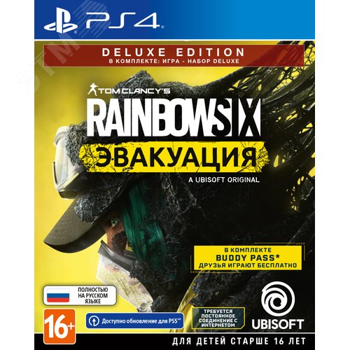 Изображение товара Игра для PS4 Tom Clancy's Rainbow Six: Эвакуация. Deluxe Editio, 16+ (шт)