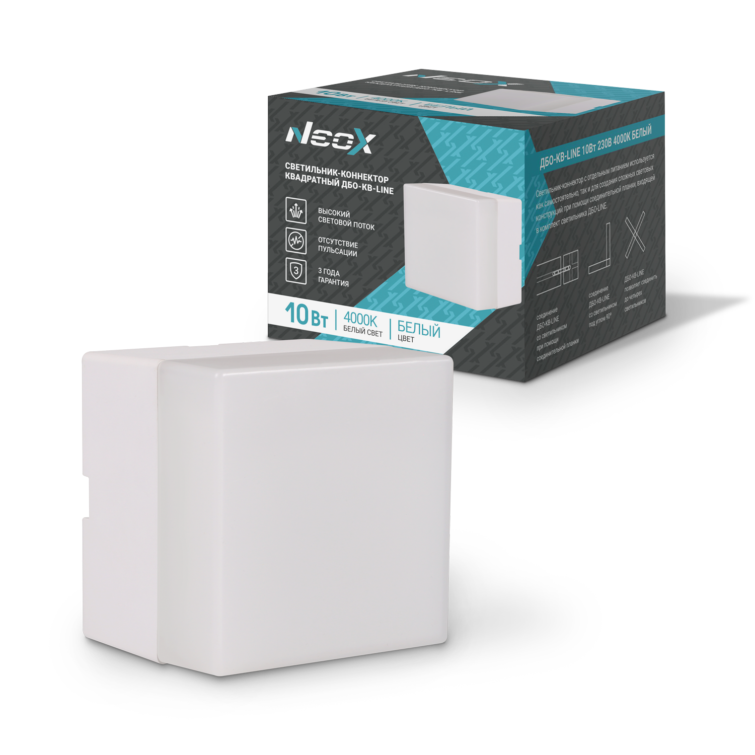 Светильник-коннектор квадратный ДБО-КВ-LINE 10 Вт 4000К белый