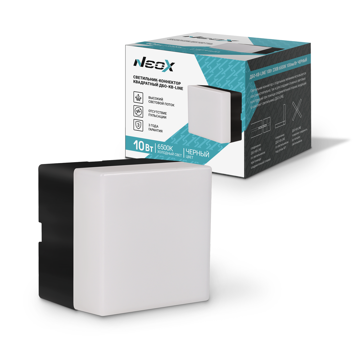 Светильник-коннектор квадратный ДБО-КВ-LINE 10 Вт 6500К черный