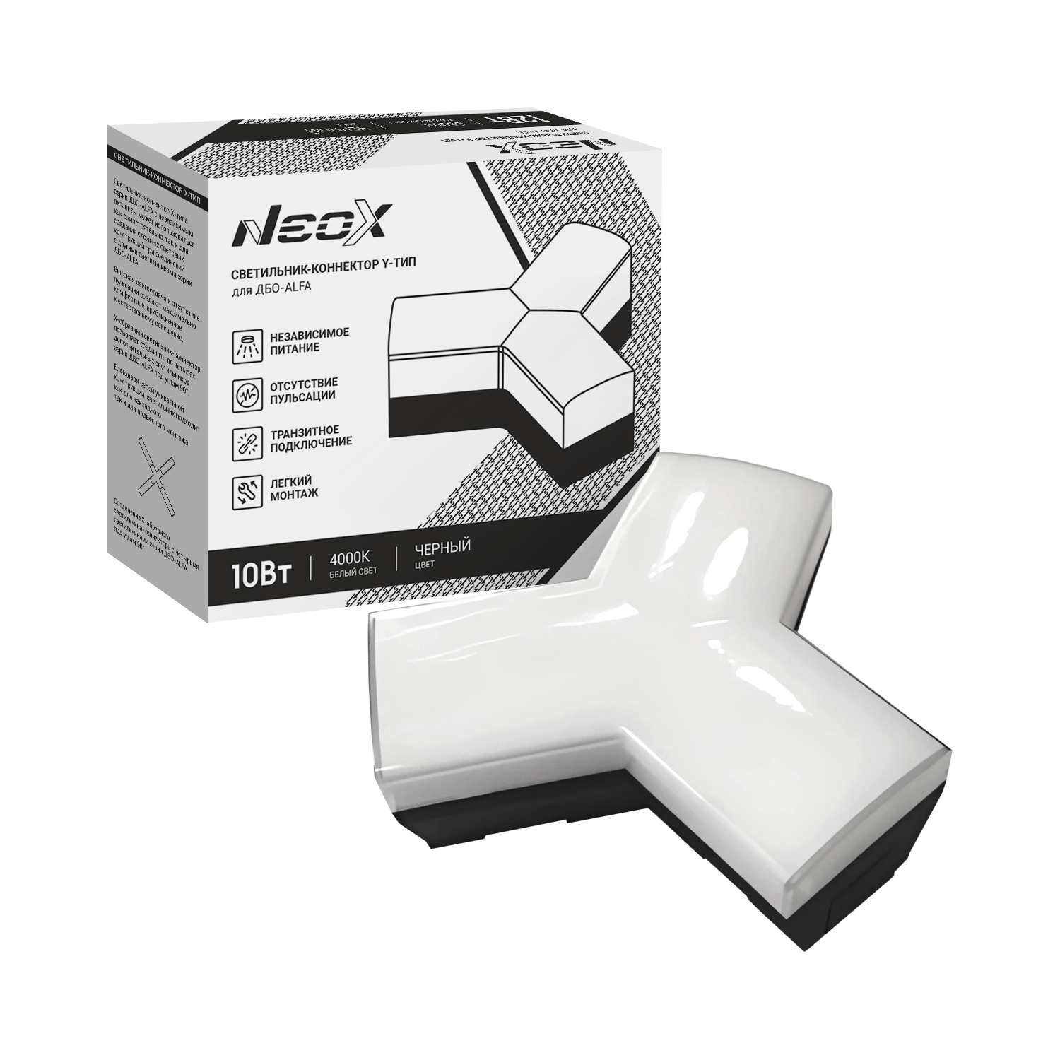 Светильник-коннектор Y-тип для ДБО-ALFA 10 Вт 230В 4000К черный IP40