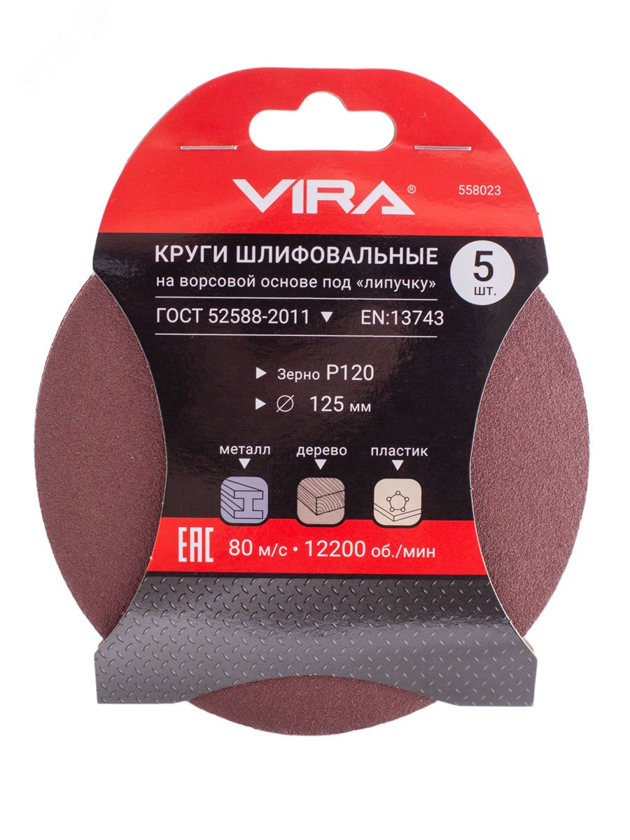 Изображение товара Круги шлифовальные 125 мм P120 5 шт (шт)