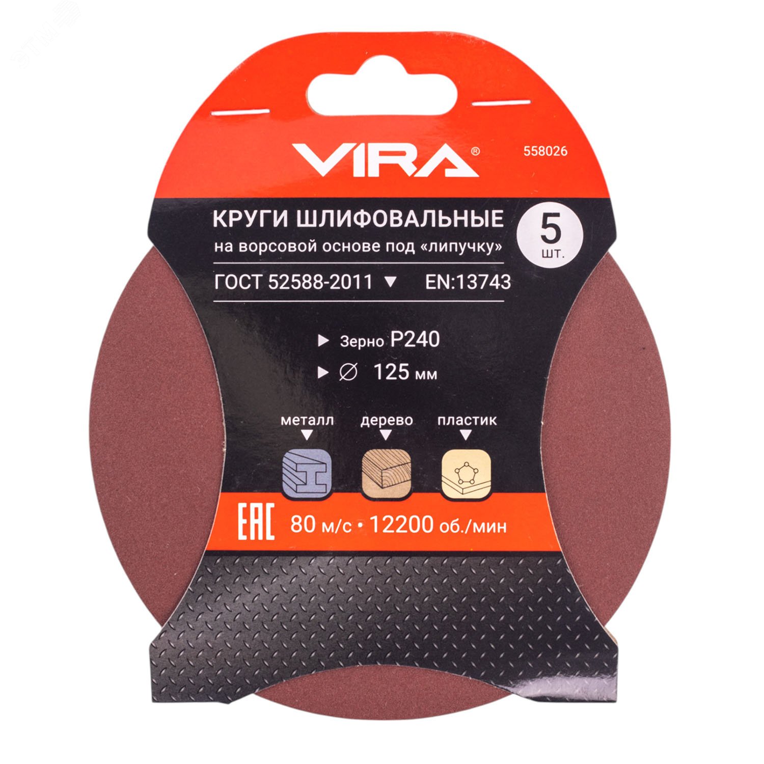 Изображение товара Круги шлифовальные 125 мм P240 5 шт (шт)