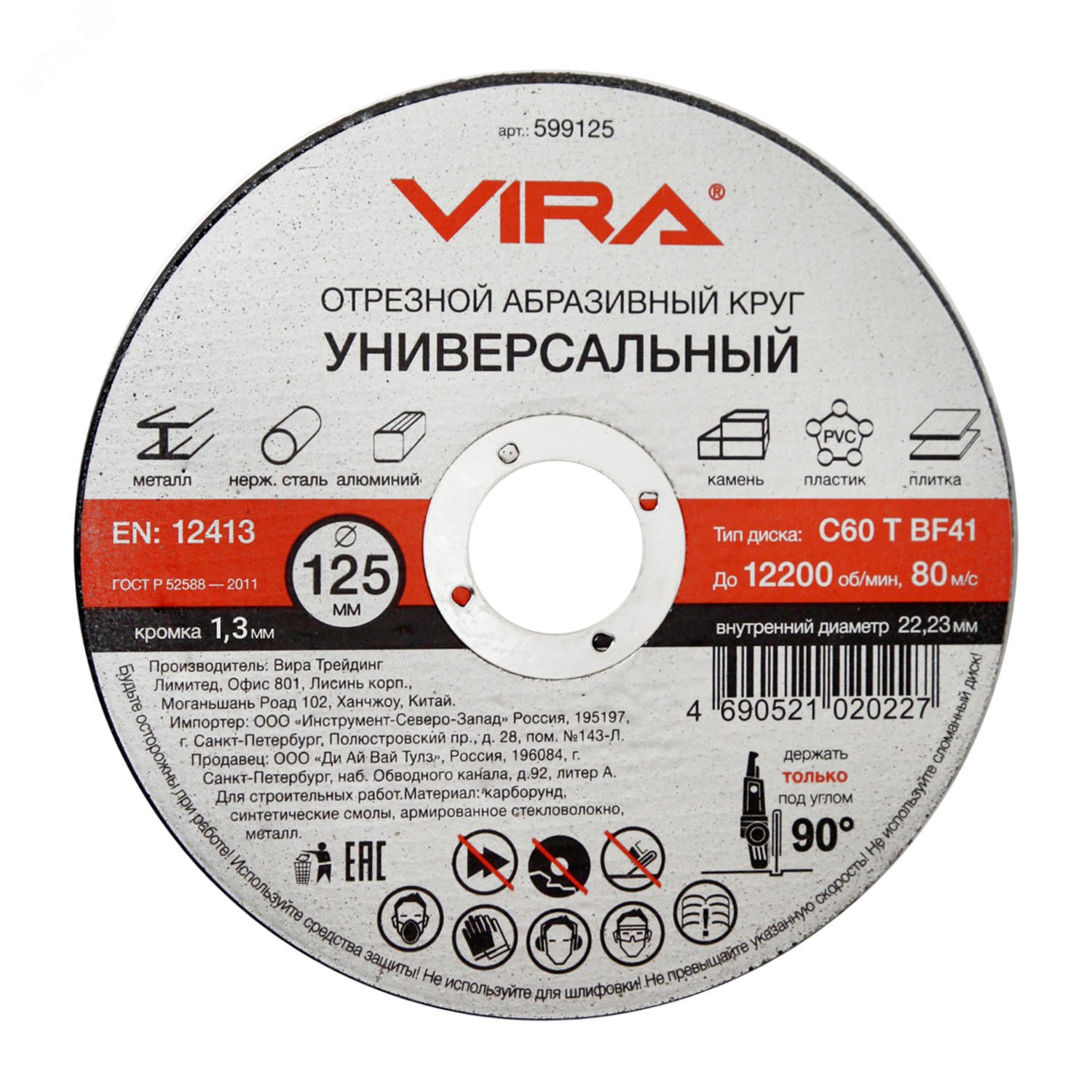 Изображение товара Диск отрезной Vira 125 мм C60 BF 1,3 мм 22,23 мм