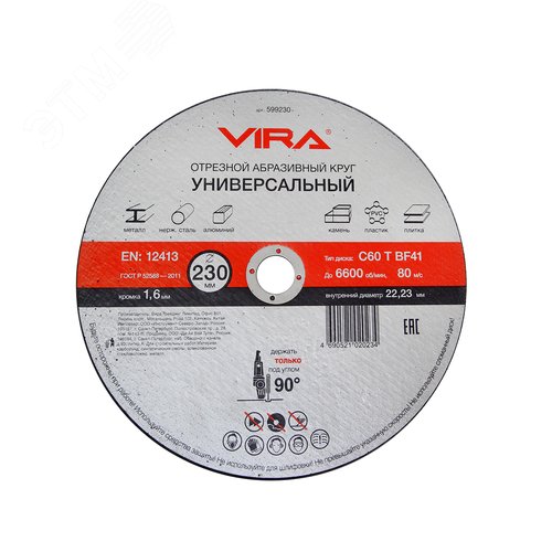 Изображение товара Круг отрезной универсальный 230 мм (шт)