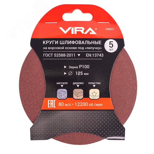 Изображение товара Круги шлифовальные 125 мм P100 5 шт (шт)