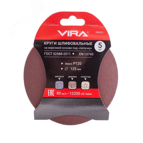 Изображение товара Круги шлифовальные 125 мм P120 5 шт (шт)