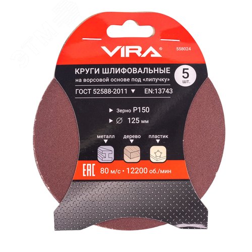 Изображение товара Круги шлифовальные 125 мм P150 5 шт (шт)