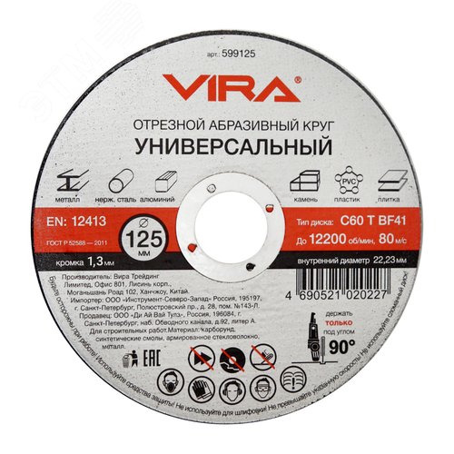 Изображение товара Круг отрезной универсальный 125 мм (шт)