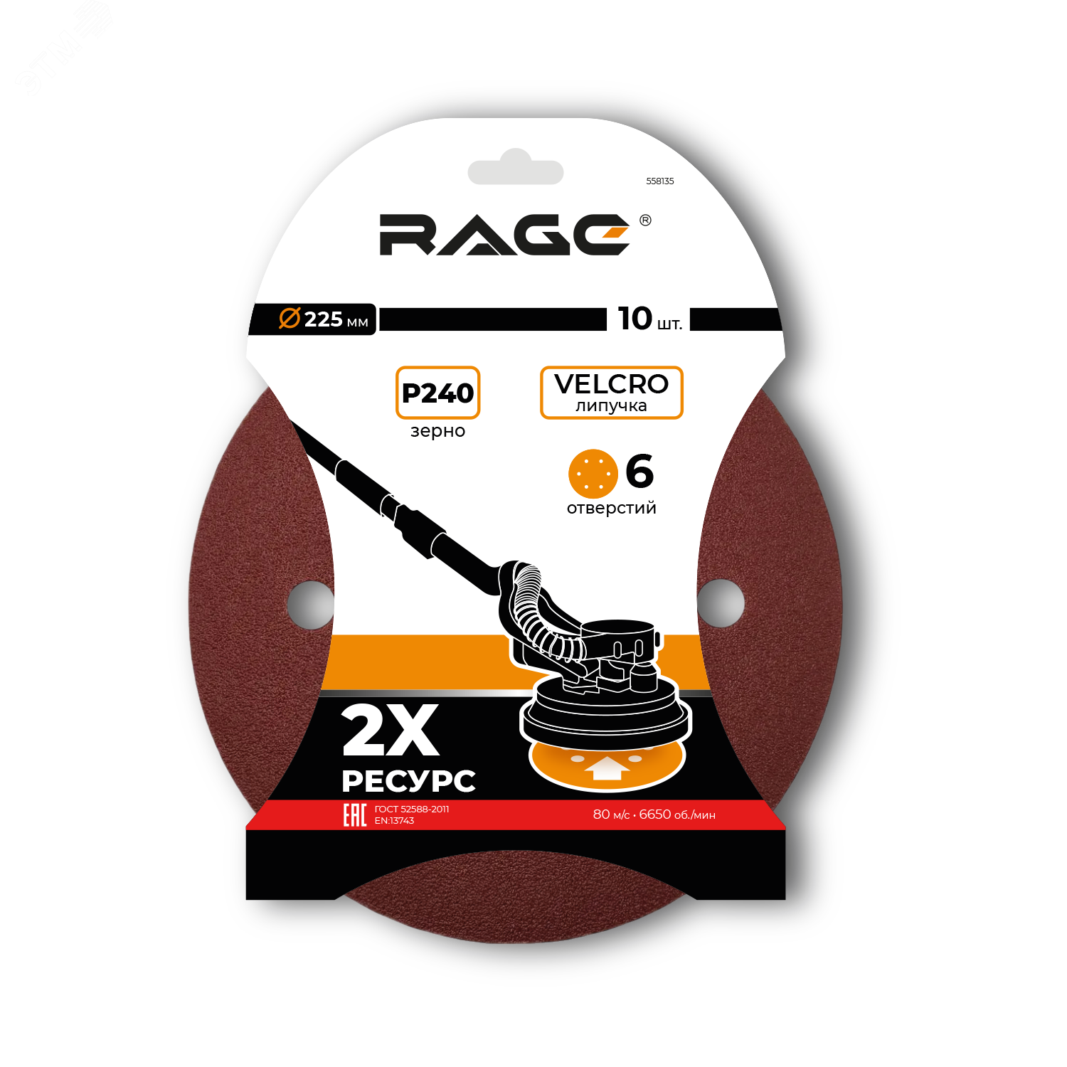 Изображение товара Круги шлифовальные 225 мм Р240 6 отв на липучке 10 шт (шт)