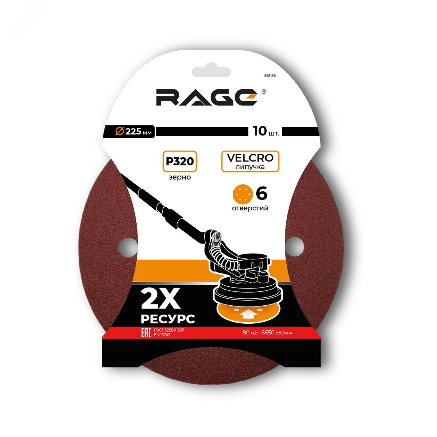Изображение товара Круги шлифовальные 225 мм Р320 6 отв на липучке 10 шт (шт)