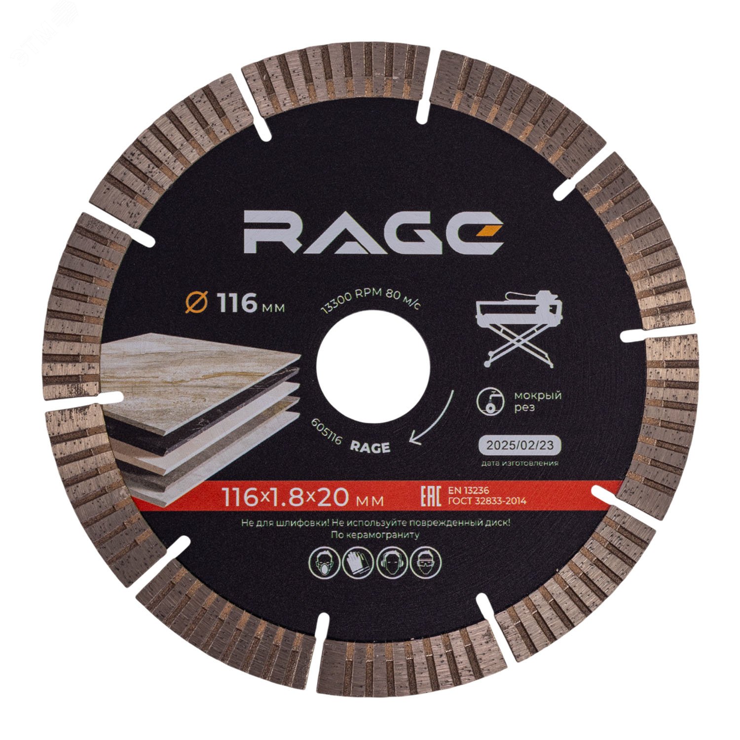 Изображение товара Диск алмазный турбо-сегментный по керамограниту 116 мм (шт)